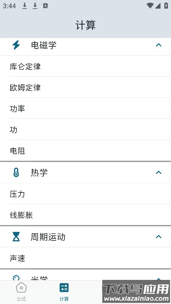 物理公式手册app最新版截图2