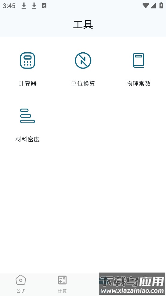 物理公式手册app最新版截图3