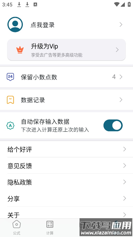 物理公式手册app最新版截图4