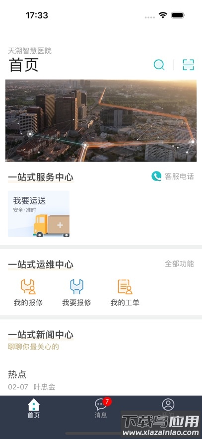 医数通app下载截图1