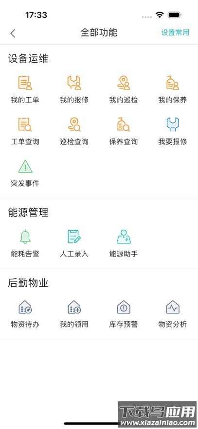 医数通app下载截图3