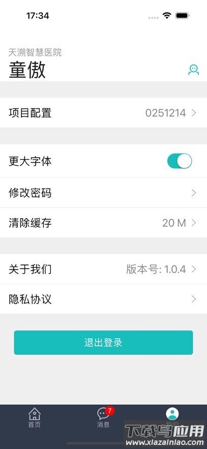 医数通app下载截图4