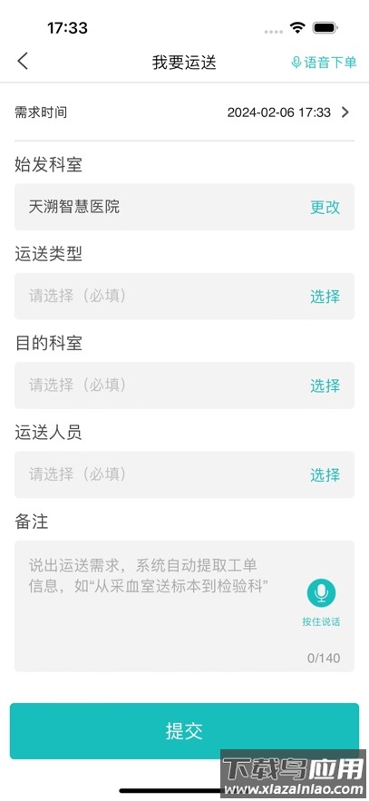 医数通app下载截图5