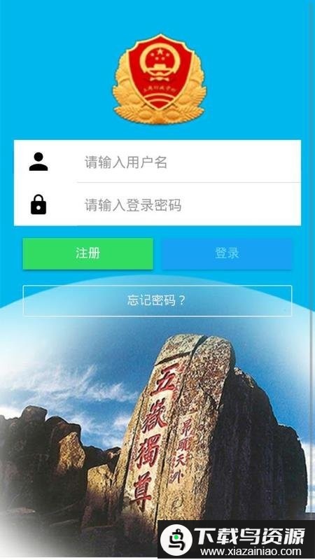 山东省市场监管局全程电子化app最新版截图1