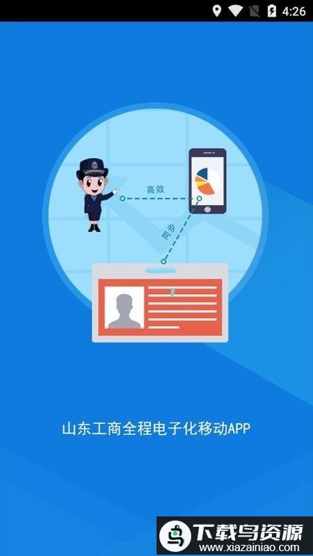山东省市场监管局全程电子化app最新版截图3