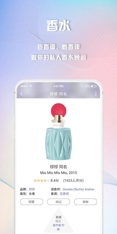 香水时代官方正版截图1