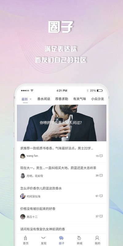 香水时代官方正版截图2