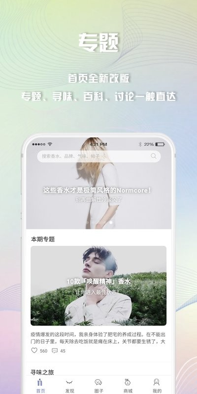 香水时代官方正版截图3