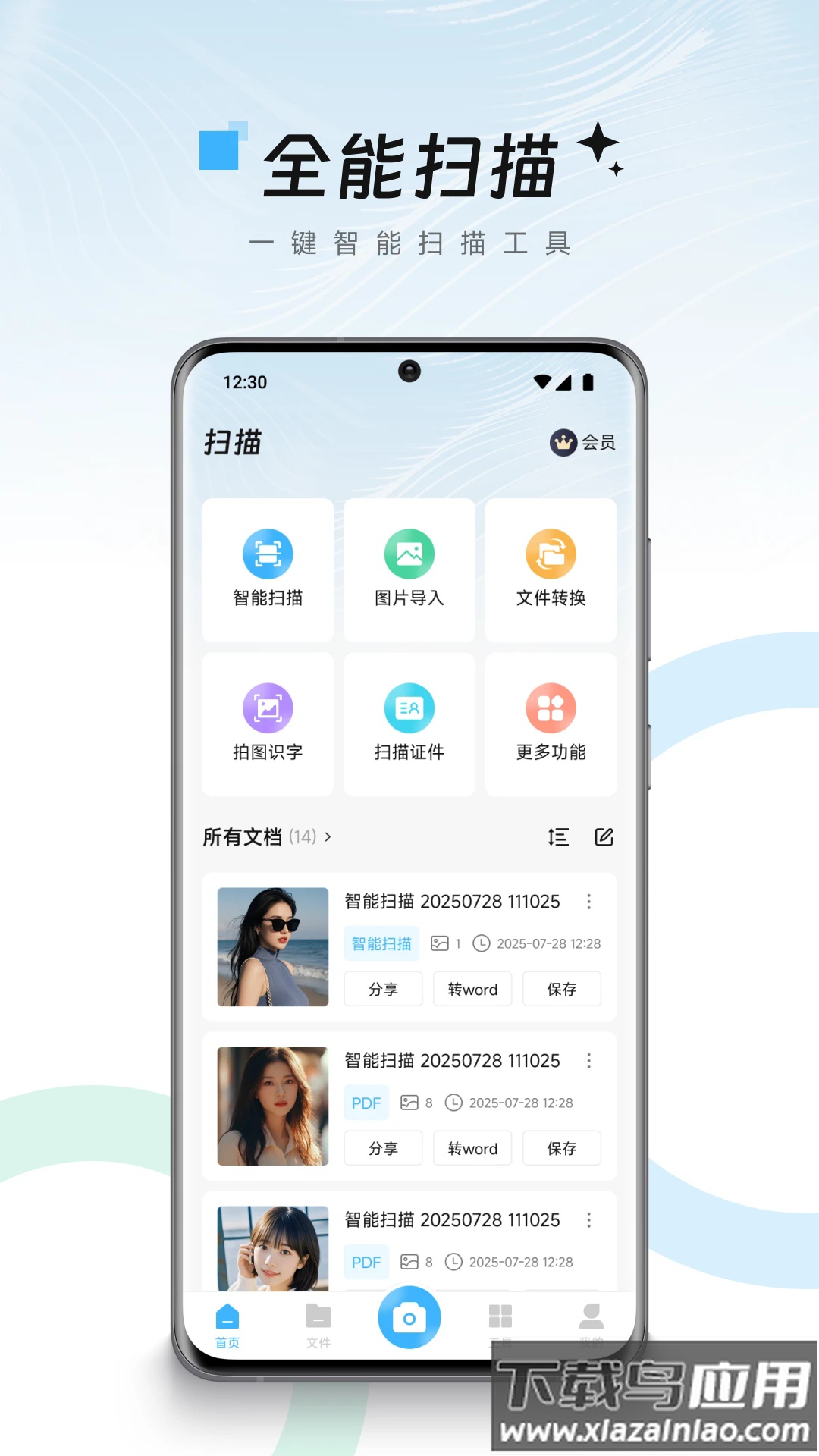小扫描仪器app截图2