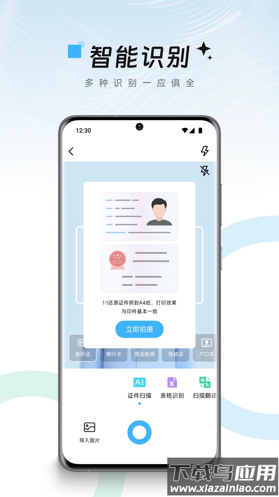 小扫描仪器app截图3