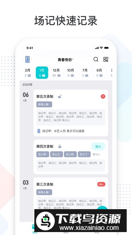 拍戏宝app官方手机版下载截图3