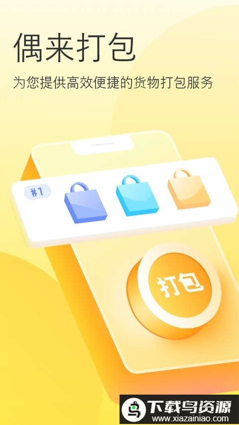 偶来打包最新版最新版截图3