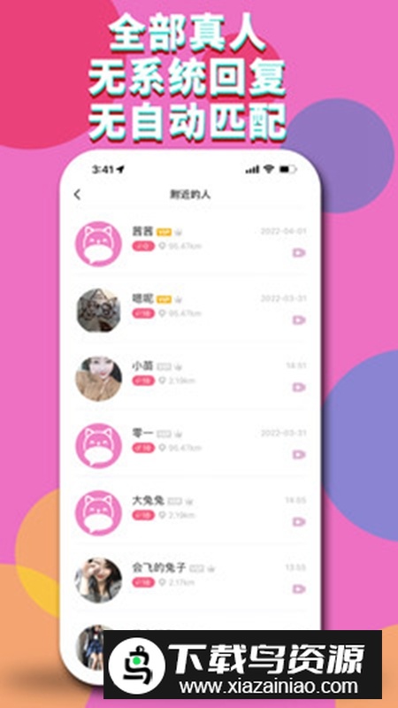 咪聊交友聊天平台APP官方正式版截图1