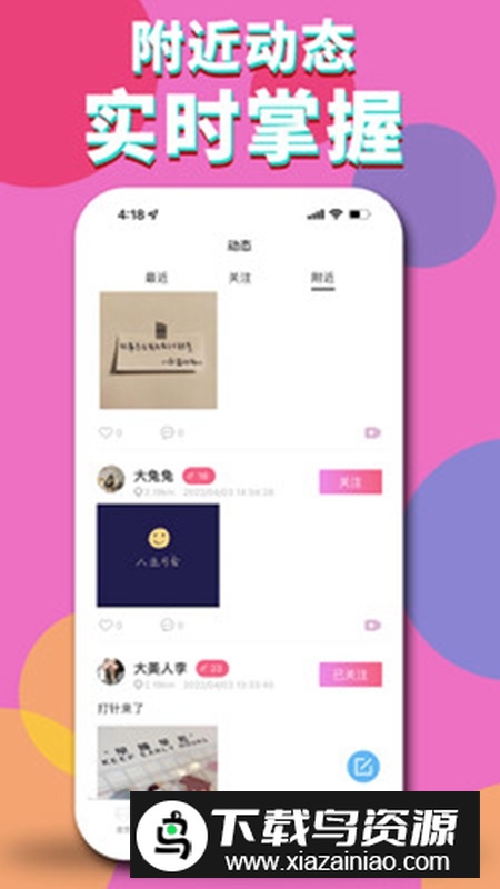 咪聊交友聊天平台APP官方正式版截图2