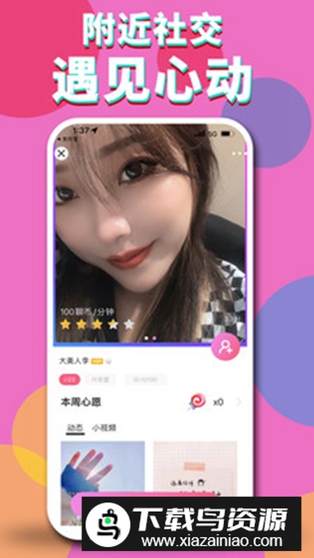 咪聊交友聊天平台APP官方正式版截图3