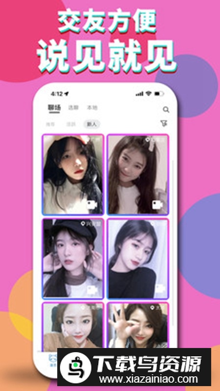 咪聊交友聊天平台APP官方正式版截图4