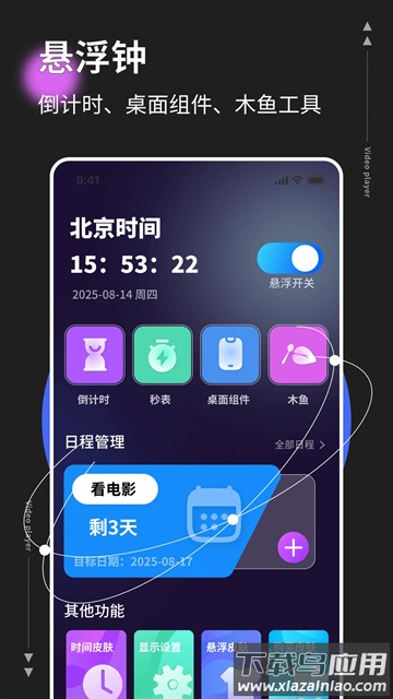 悬浮窗时钟安卓截图1