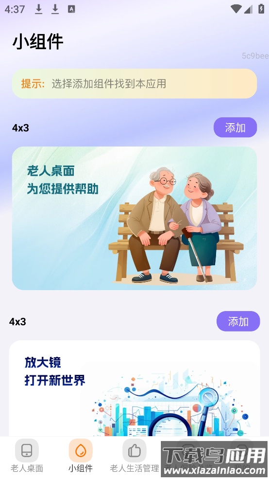 清楚看大字app截图1