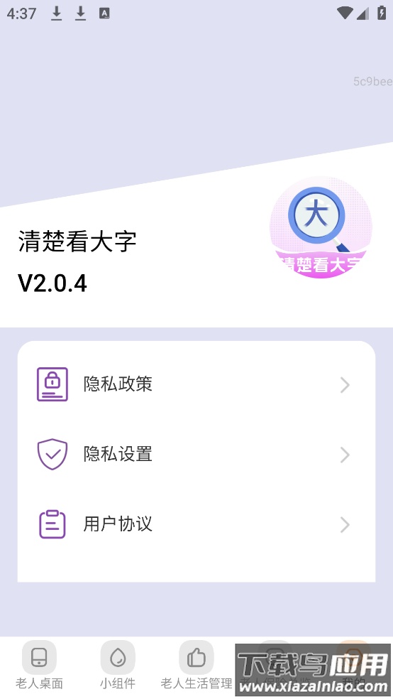 清楚看大字app截图4