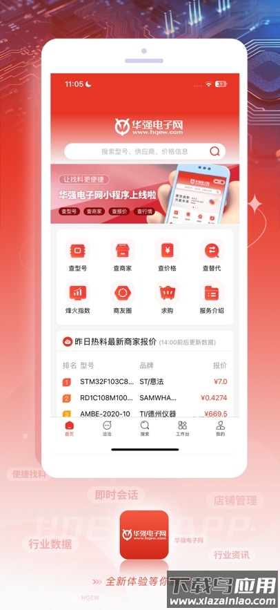 华强电子网手机下载最新版截图1