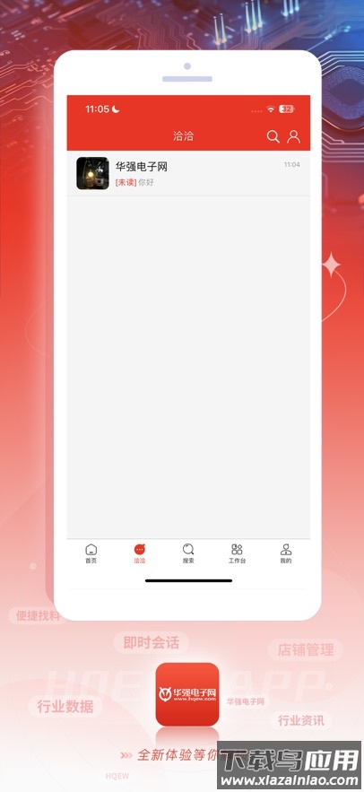 华强电子网手机下载最新版截图2