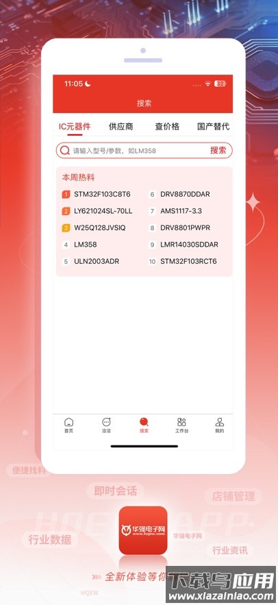 华强电子网手机下载最新版截图3