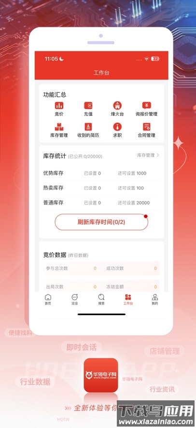 华强电子网手机下载最新版截图4