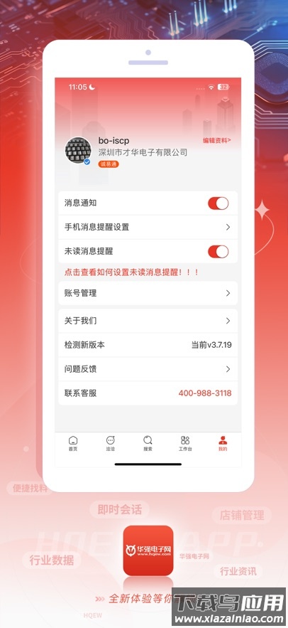 华强电子网手机下载最新版截图5