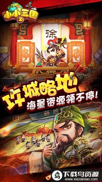 小小三国2安粉丝版最新版截图1