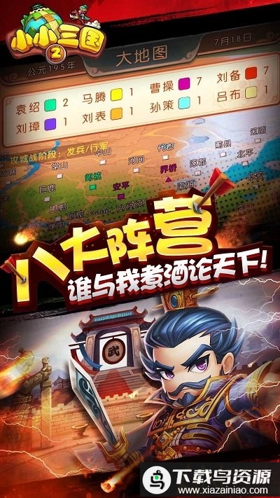 小小三国2安粉丝版最新版截图2