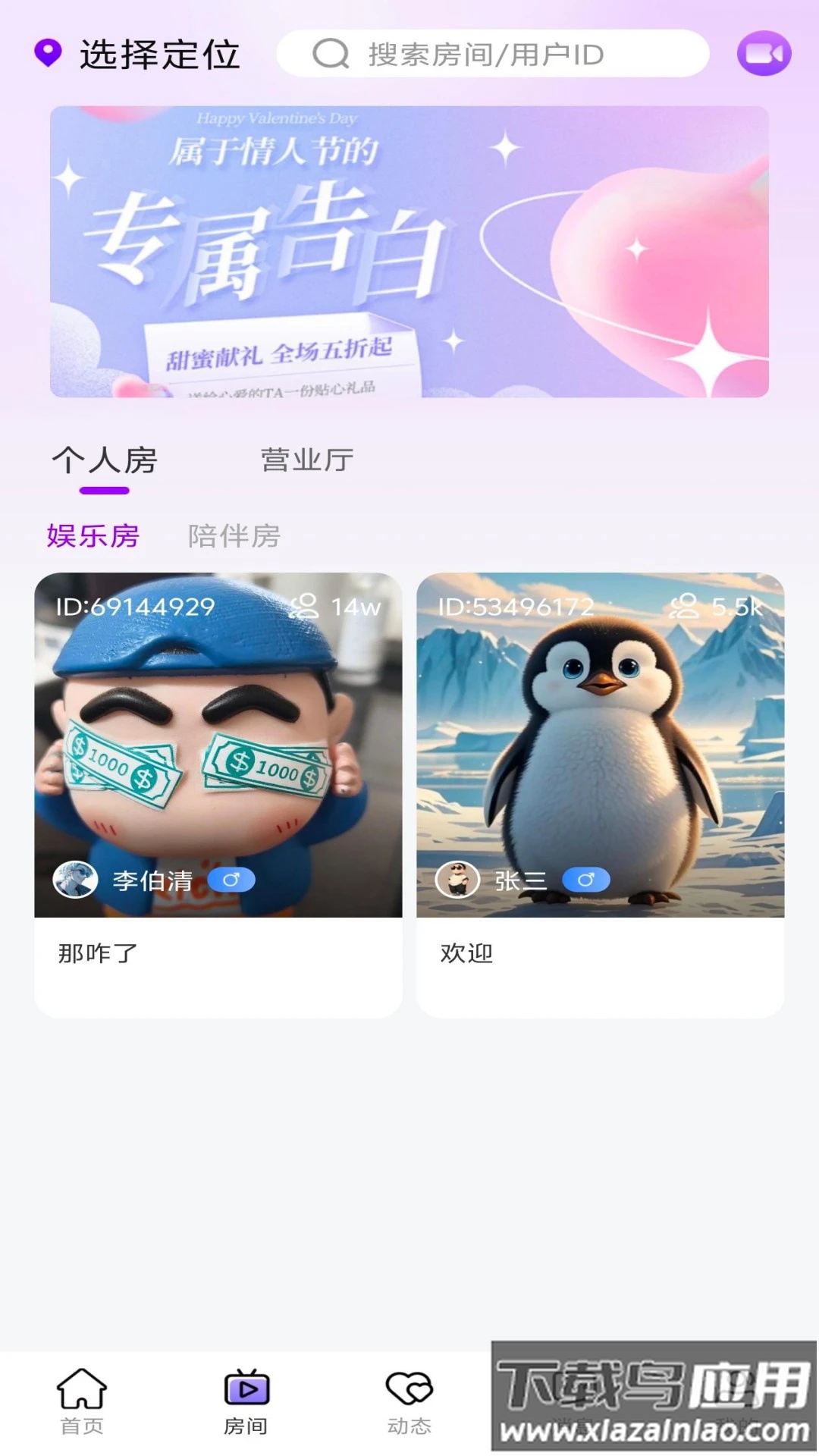 企鹅星球下载截图2
