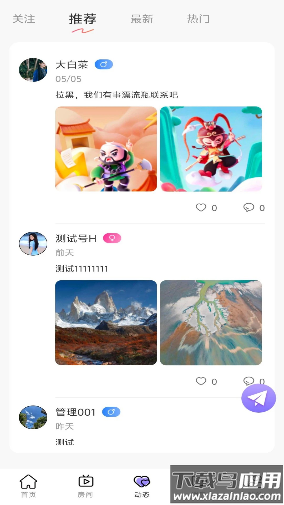 企鹅星球下载截图3