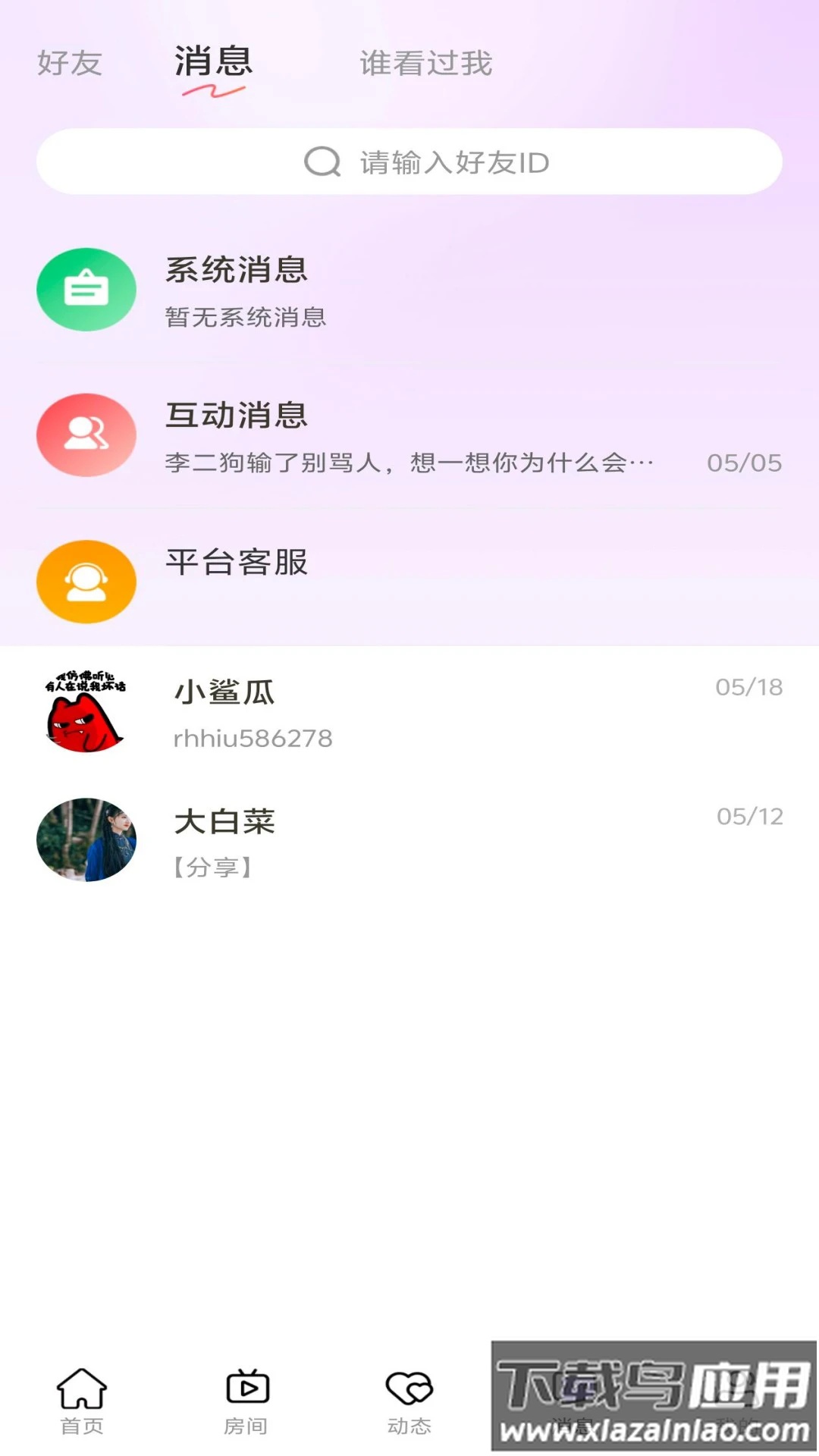 企鹅星球下载截图4