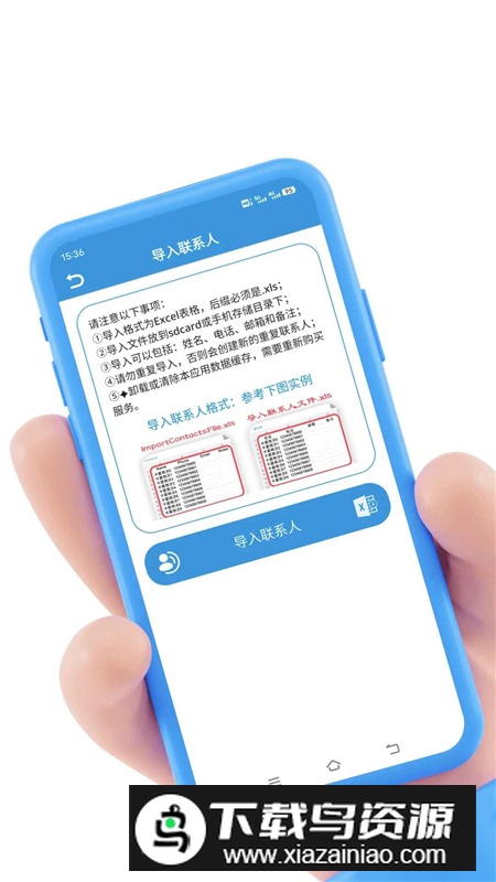 excel联系人导入导出工具手机版apk截图1