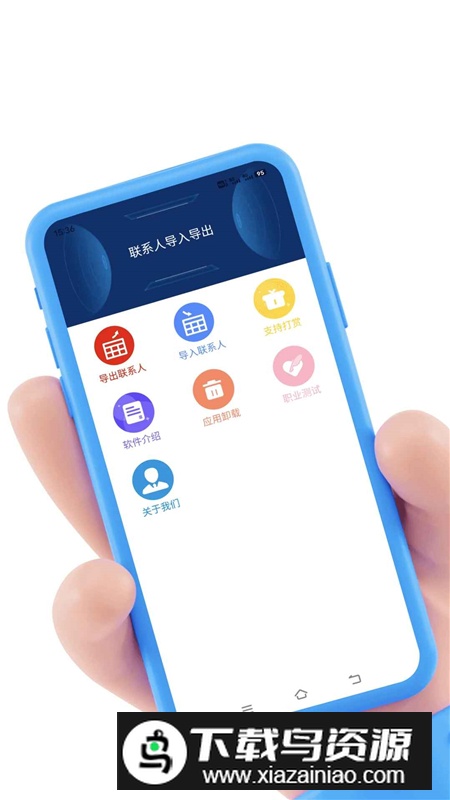 excel联系人导入导出工具手机版apk截图4