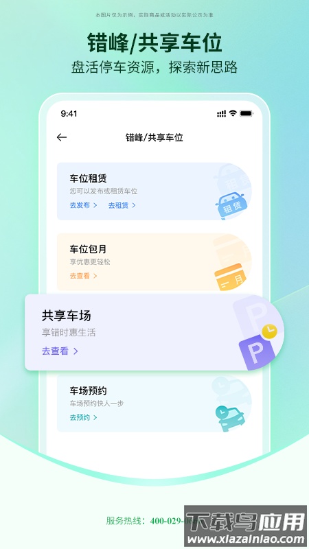 国驿出行app截图2