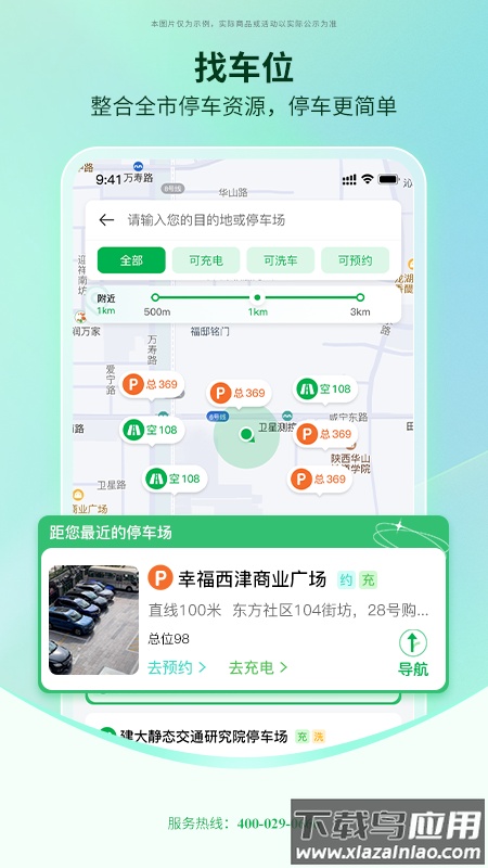 国驿出行app截图3