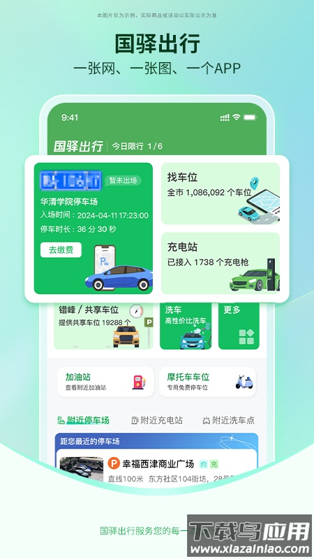 国驿出行app截图4