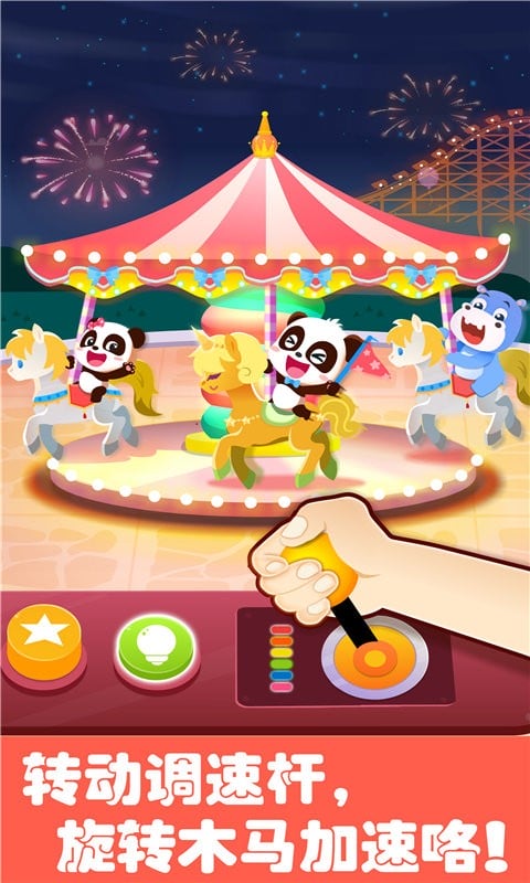 奇妙游乐园世界手游官方版截图3