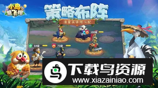 小鸟爱飞翔手游官方正版截图1