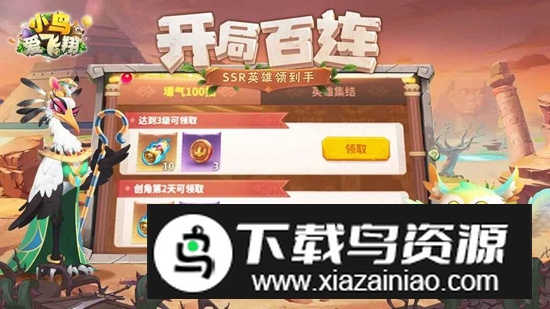 小鸟爱飞翔手游官方正版截图2