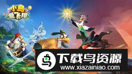 小鸟爱飞翔手游官方正版截图3