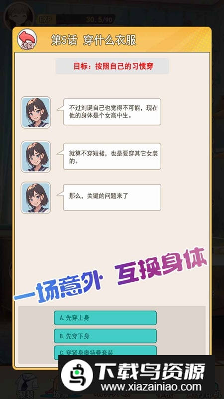 不想当哥哥了手游最新版截图3