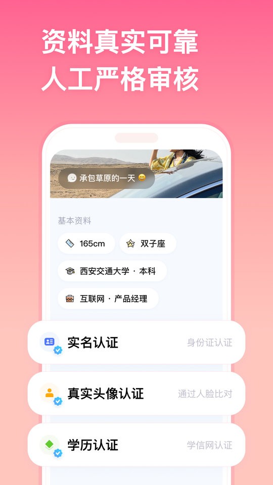 牵手相亲平台截图2