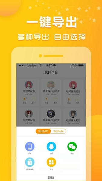 香蕉配音免费版截图4