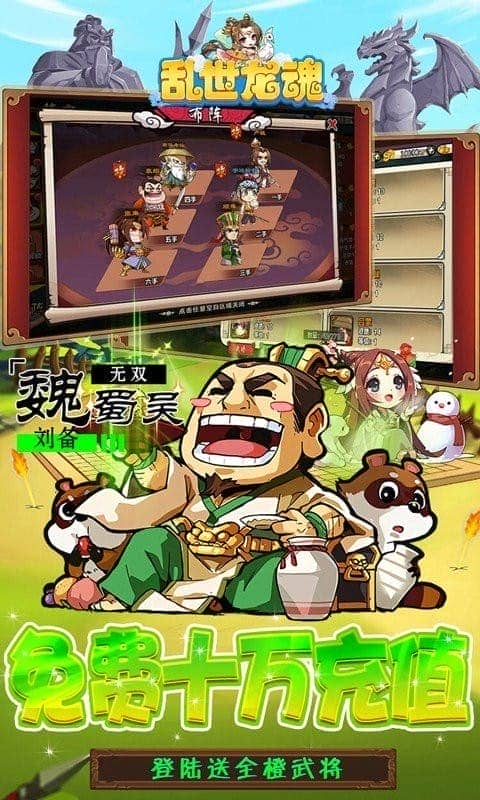 乱世龙魂手游截图2