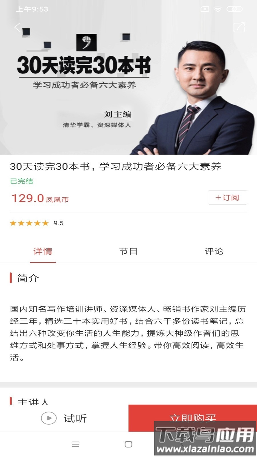 凤凰FM电台在线收听截图1