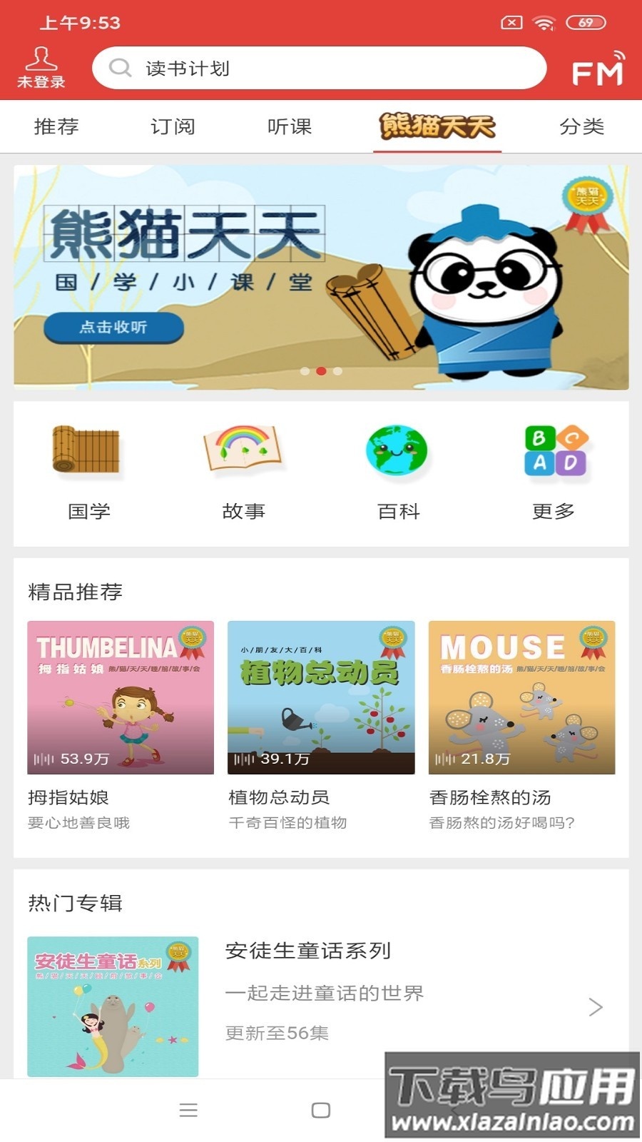 凤凰FM电台在线收听截图2