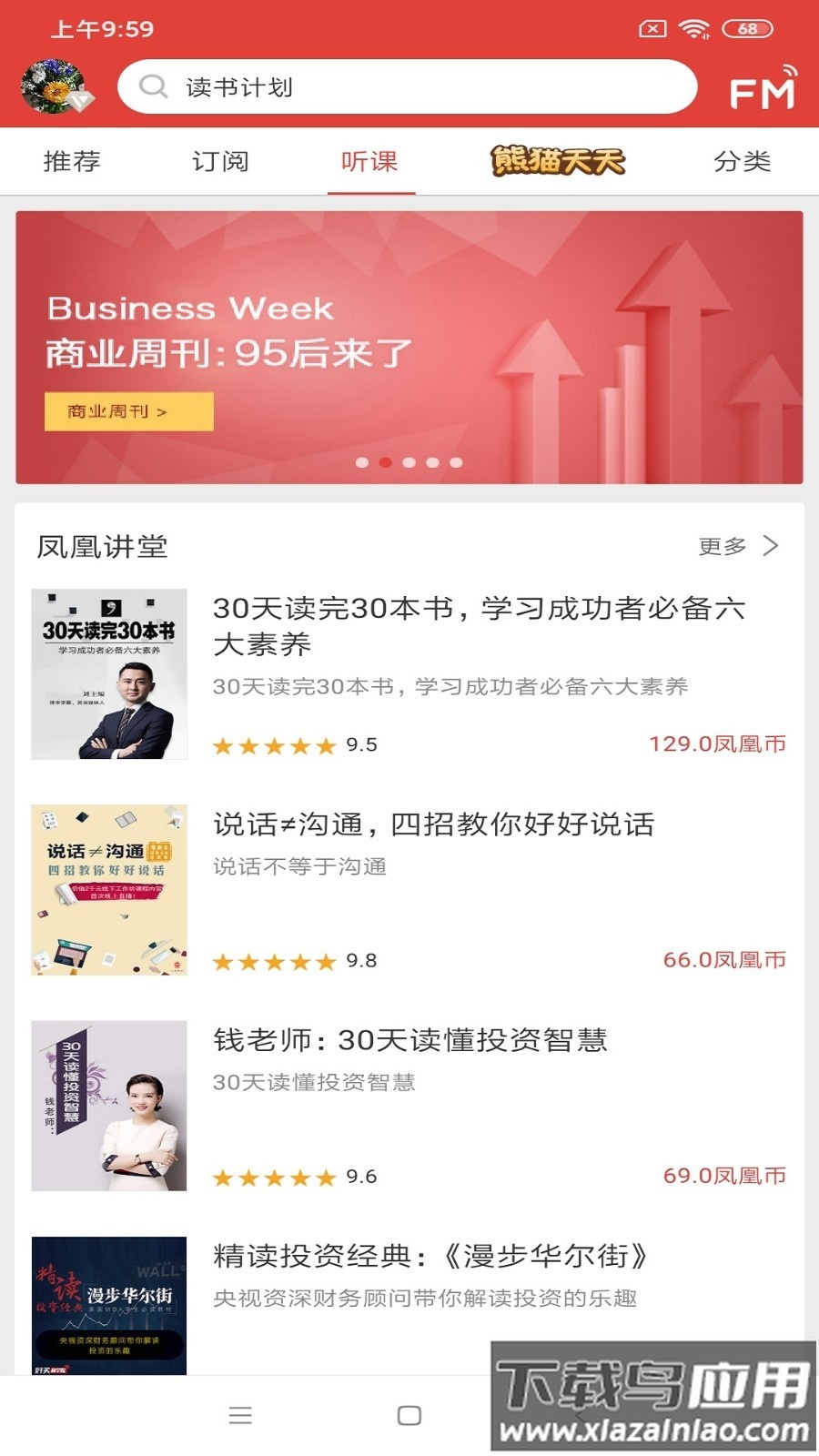 凤凰FM电台在线收听截图3