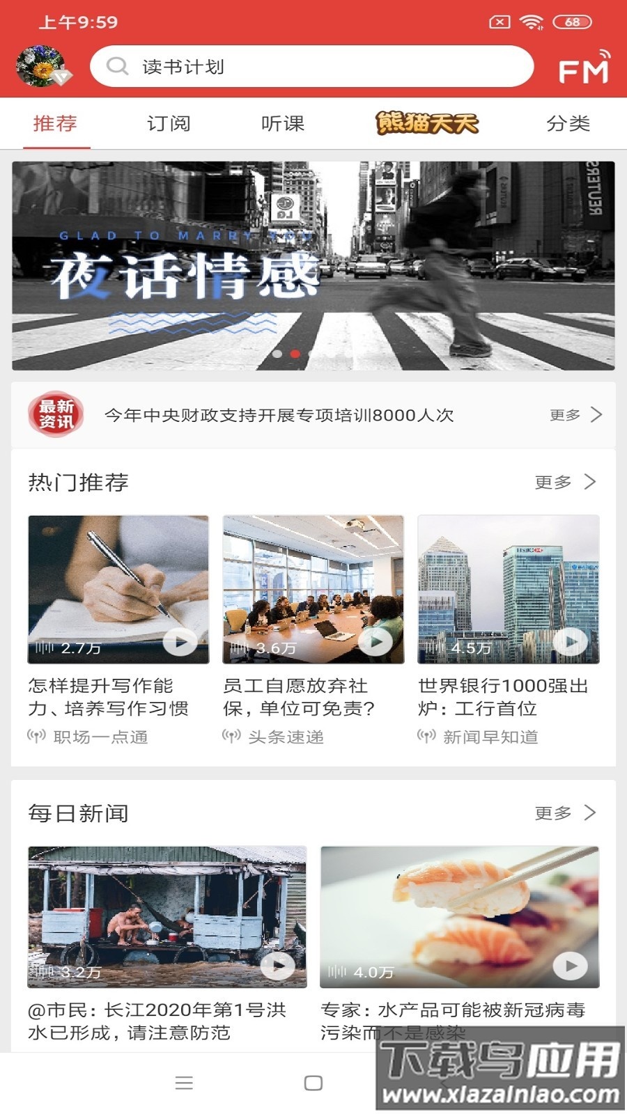 凤凰FM电台在线收听截图4